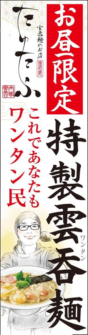 akakidesign (akakidesign)さんのラーメン屋、のぼりデザイン大募集！への提案