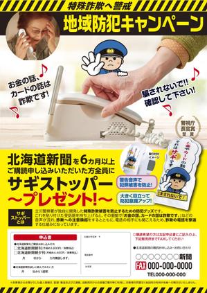 design_K　 (T-kawaguchi)さんの「地域防犯キャンペーン」新聞新規購読キャンペーンチラシ（版下）の作成への提案