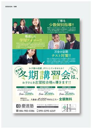 tumu (tsko)さんの学習塾「慶進塾」の冬期講習会のチラシへの提案