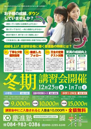 miv design atelier (sm3104)さんの学習塾「慶進塾」の冬期講習会のチラシへの提案