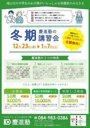 01i_design (01_design)さんの学習塾「慶進塾」の冬期講習会のチラシへの提案