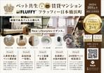 飯田 (Chiro_chiro)さんの「FLUFFY日本橋浜町」チラシ作成・配布への提案