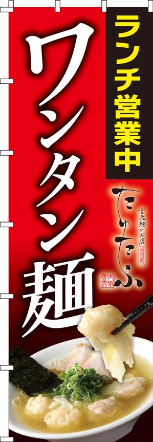 Zip (k_komaki)さんのラーメン屋、のぼりデザイン大募集！への提案