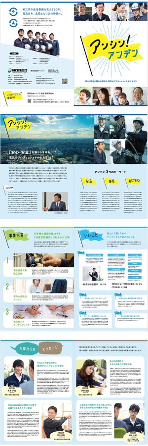 BANBI Design. (Banbi)さんの電気工事会社「株式会社アンデン」の2024年採用パンフレット作成への提案