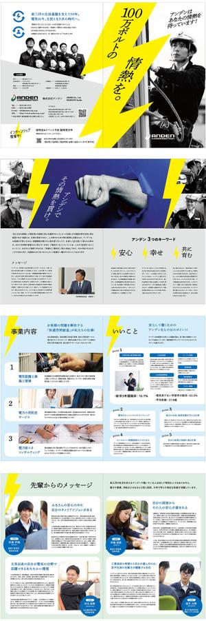 BANBI Design. (Banbi)さんの電気工事会社「株式会社アンデン」の2024年採用パンフレット作成への提案