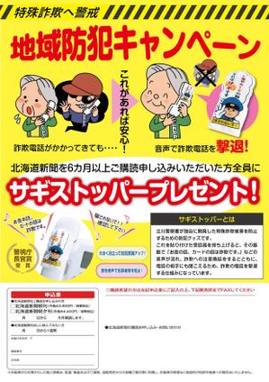 sugiaki (sugiaki)さんの「地域防犯キャンペーン」新聞新規購読キャンペーンチラシ（版下）の作成への提案