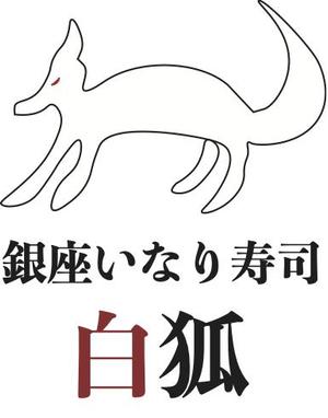 Ran (nihito)さんの銀座いなり寿司　白狐への提案