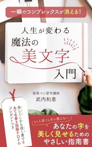 matakota_mirai (matakota_mirai)さんの電子書籍（kindle）の表紙デザインをお願いします。への提案