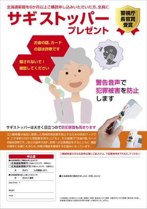 a1b2c3 (a1b2c3)さんの「地域防犯キャンペーン」新聞新規購読キャンペーンチラシ（版下）の作成への提案
