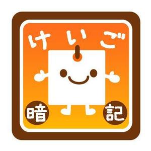 yumikuro8 (yumikuro8)さんのiPhoneアプリ「 けいご暗記」のアイコン作成依頼への提案