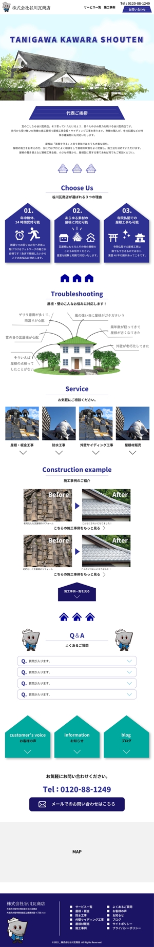 くみ (komikumi042)さんの屋根・防水工事業者のホームページ｜TOPページデザインを大量募集！優しい雰囲気のデザイン希望ですへの提案
