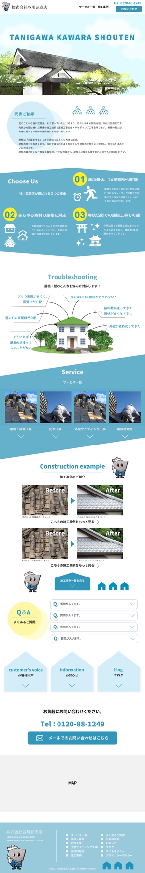 くみ (komikumi042)さんの屋根・防水工事業者のホームページ｜TOPページデザインを大量募集！優しい雰囲気のデザイン希望ですへの提案