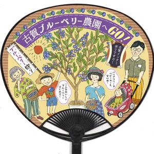 さよの (sayononeu)さんのブルーベリー農園　うちわのデザインへの提案