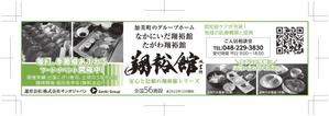 hatashita keiichi (hatashitakeiichi)さんの自治体広報誌掲載用の広告作成※原稿・素材有※（47mm×180mm）への提案