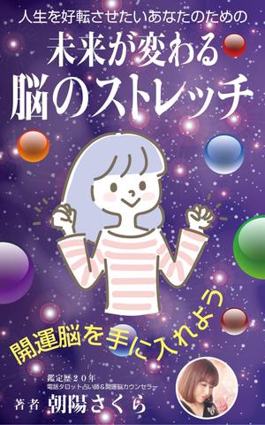 yamaad (yamaguchi_ad)さんの電子書籍の表紙デザイン依頼への提案