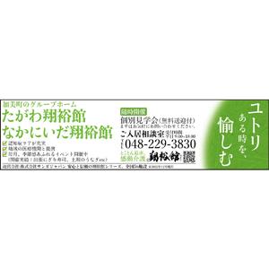 Azuki13 (Azuki1113)さんの自治体広報誌掲載用の広告作成※原稿・素材有※（47mm×180mm）への提案