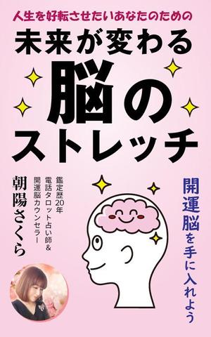 supporters (tokyo042)さんの電子書籍の表紙デザイン依頼への提案