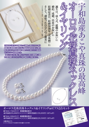 ufoeno (ufoeno)さんの高級商材の通販用チラシ作成１【真珠】への提案
