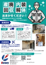 くみ (komikumi042)さんの産業廃棄物回収・内装解体　新規営業のDM作成への提案