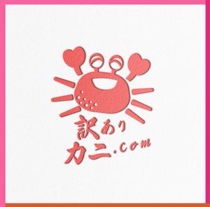 kuroken (kuroken)さんのカニの通販サイト「訳ありカニ.com」のロゴ制作依頼です。への提案