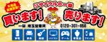 リサイクルショップ店舗看板への提案