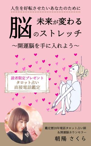 esax (5fc1ddc2ea07c)さんの電子書籍の表紙デザイン依頼への提案
