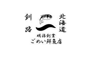 MASAAKI (pndht484)さんのお魚屋さんのロゴへの提案