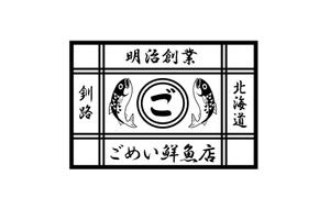 MASAAKI (pndht484)さんのお魚屋さんのロゴへの提案