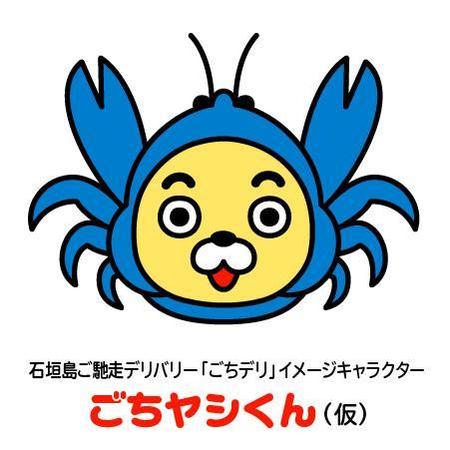 とし (toshikun)さんの石垣島のご馳走デリバリー「ごちデリ」のキャラクターデザインへの提案