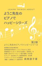 Tkgoogle (Tkgoogle)さんの生徒5人の自宅教室から　100人超えの教室にしたベテラン先生が教える　町の人気ピアノ教室にする秘訣への提案