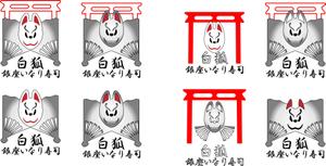 さんの銀座いなり寿司　白狐への提案