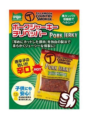 Bbike (hayaken)さんのポークジャーキー、ポークナゲッツの店頭用POPへの提案