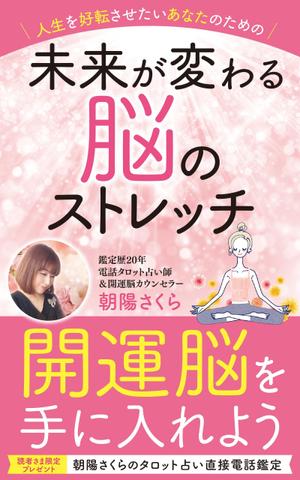 akima05 (akima05)さんの電子書籍の表紙デザイン依頼への提案