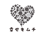 tora (tora_09)さんの手作りキムチ教室「幸せキムチ」のロゴへの提案
