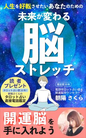 mihoko (mihoko4725)さんの電子書籍の表紙デザイン依頼への提案