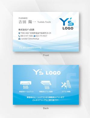 kame (kamekamesan)さんの空調設備会社「株式会社Y's空調」の名刺デザインへの提案