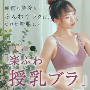 齋藤佐和 (SAWAko)さんの授乳ブラのLP画像制作への提案