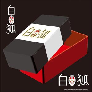 tsu_wam (tsu_wam)さんの銀座いなり寿司　白狐への提案