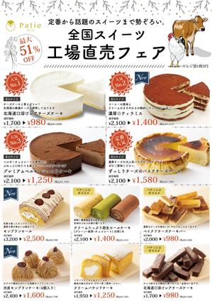 Yairo Design (HikaruFukai)さんのスイーツ専門行商（移動販売）　チラシ作成への提案