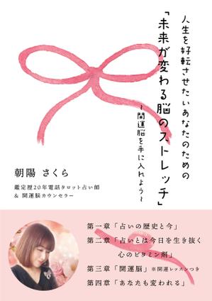 sun (sunas)さんの電子書籍の表紙デザイン依頼への提案
