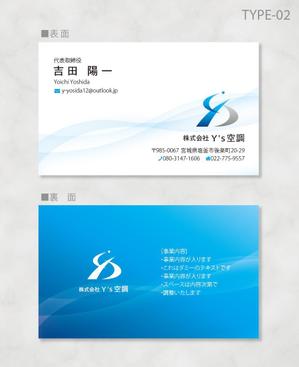 しま (shima-z)さんの空調設備会社「株式会社Y's空調」の名刺デザインへの提案