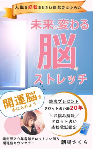 32-okajima (32-okajima)さんの電子書籍の表紙デザイン依頼への提案
