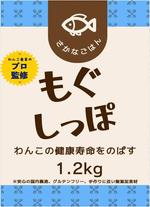 masa (Massive)さんのドッグフードのシールデザインへの提案