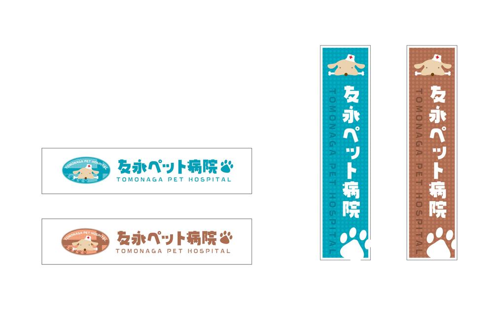 動物病院の看板ロゴ作成