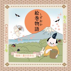 かじやま きよえ (kiyoekajiyama)さんの静岡駅で販売する幕の内弁当（1,000円程度）向けの手に取ってもらえそうな掛け紙のデザイン依頼への提案