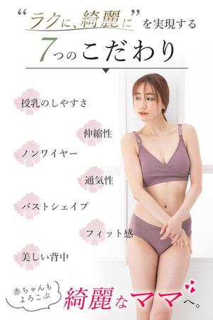丹治 美帆 (miyuren)さんの授乳ブラのLP画像制作への提案