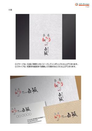 アドデザイン　suga (suga)さんの銀座いなり寿司　白狐への提案