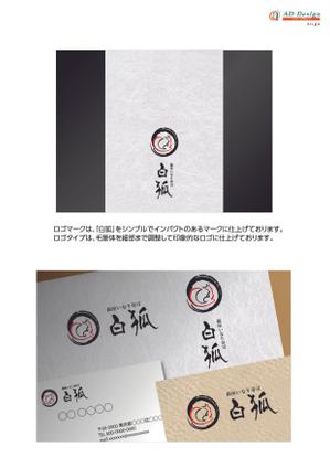 アドデザイン　suga (suga)さんの銀座いなり寿司　白狐への提案
