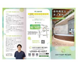 IMK design (DDD03)さんの歯科医師の求人パンフレットへの提案