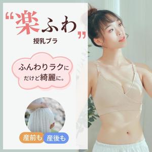 Narazaki_design (nara087)さんの授乳ブラのLP画像制作への提案